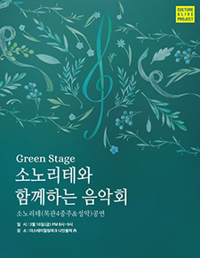 소노리테와 함께하는 음악회